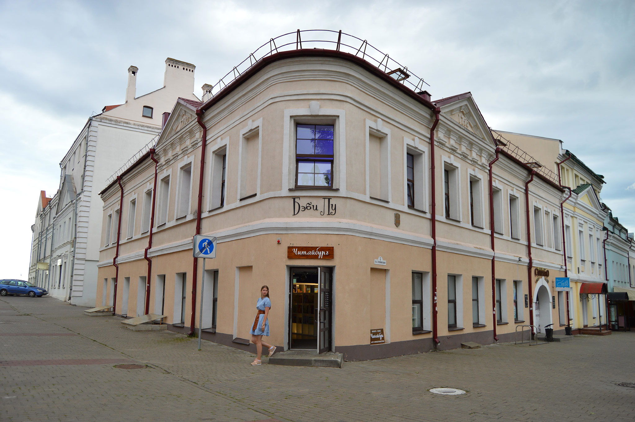 Mogilev (Магілёў, Могилёв)